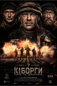 Киборги (фильм 2017)